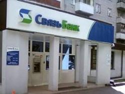 Связь-Банк наращивает объёмы кредитования