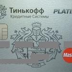 Кредитная карта банка Тинькофф - кредит с 18 лет, без справок о доходах, без регистрации